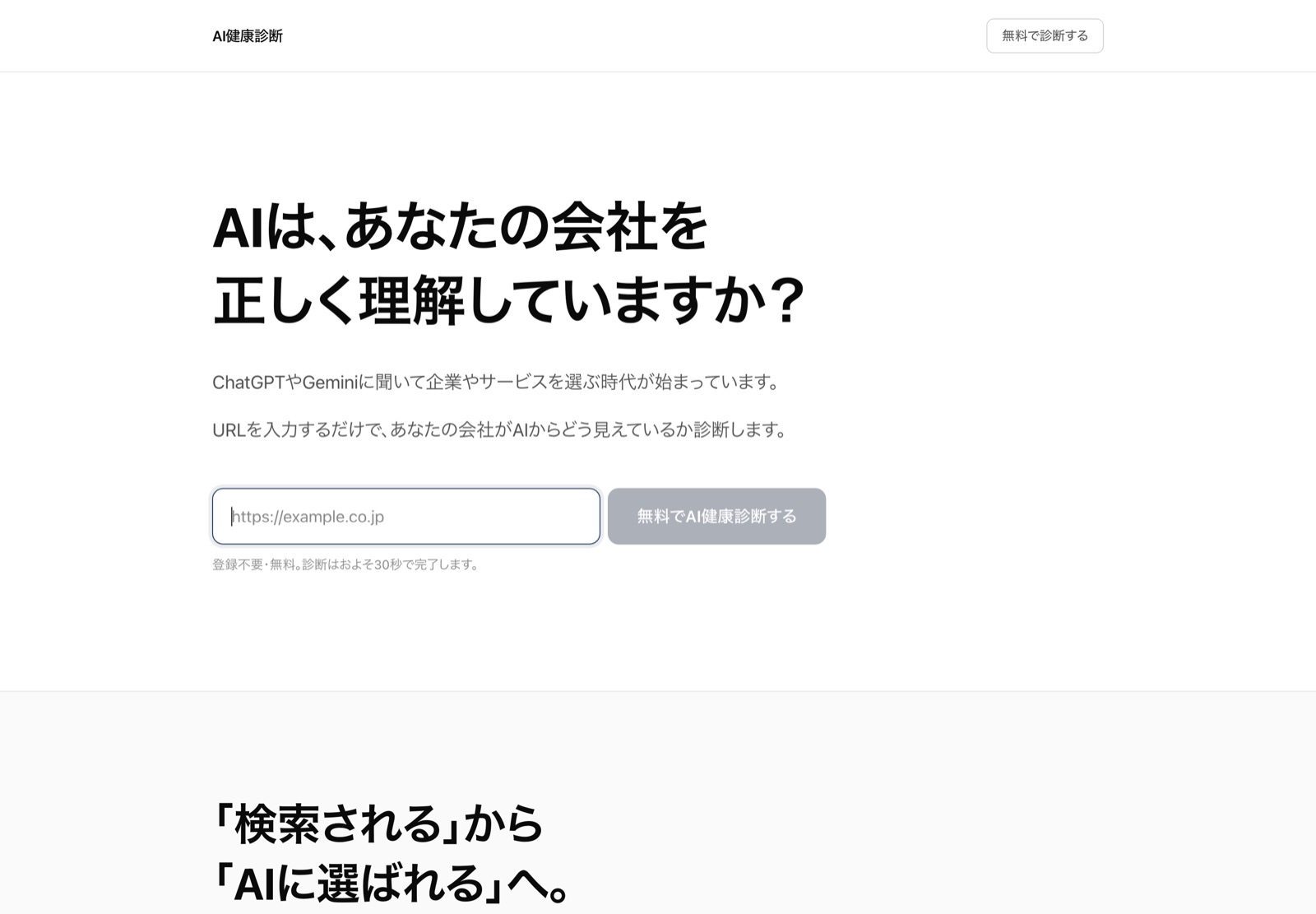 AI健康診断 トップ