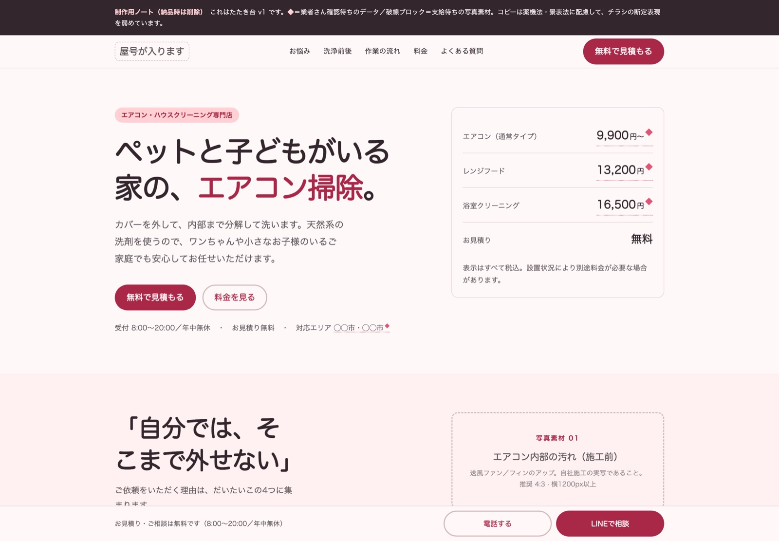 エアコンクリーニングLP