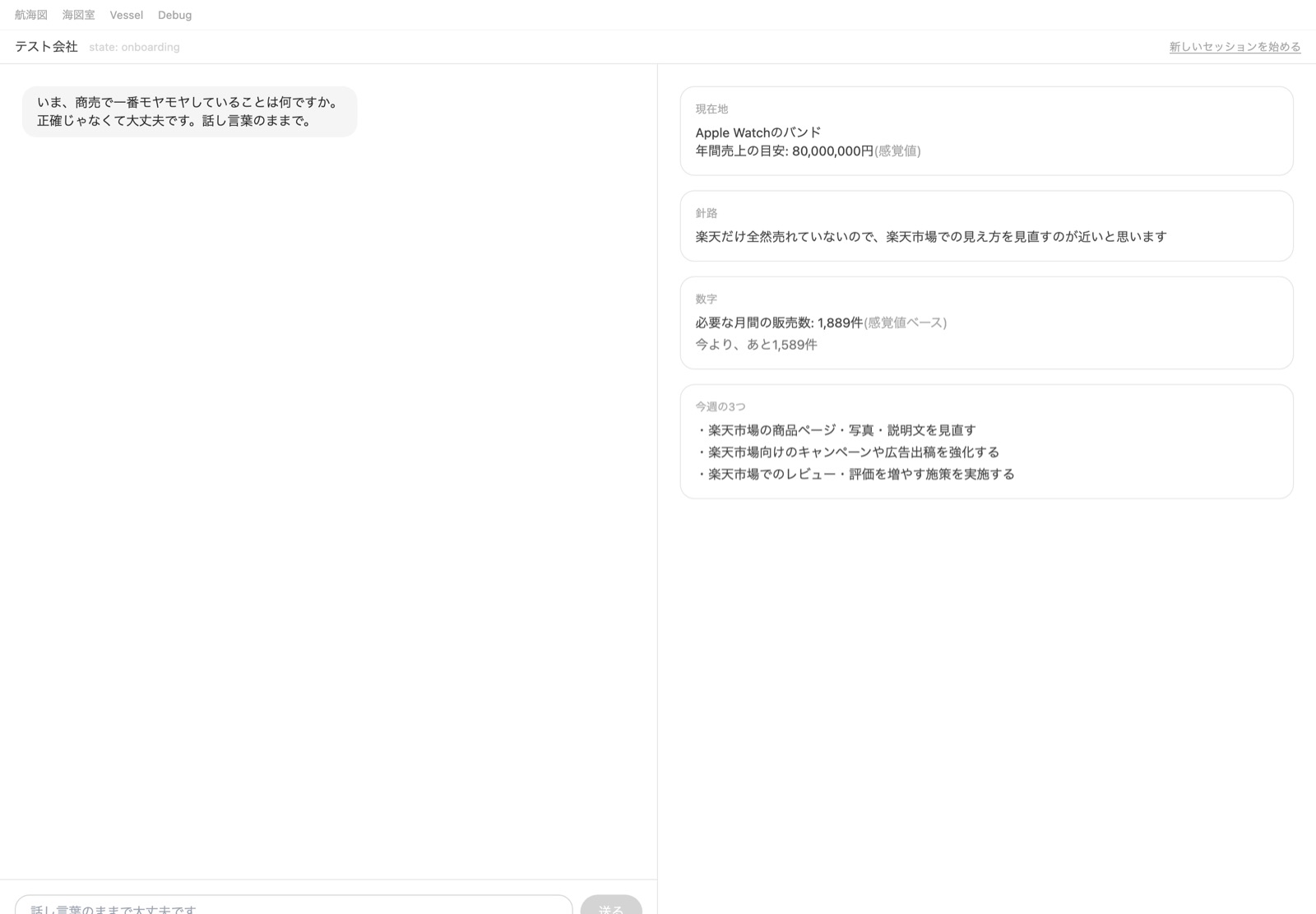 TOTONOE Chart 海図室