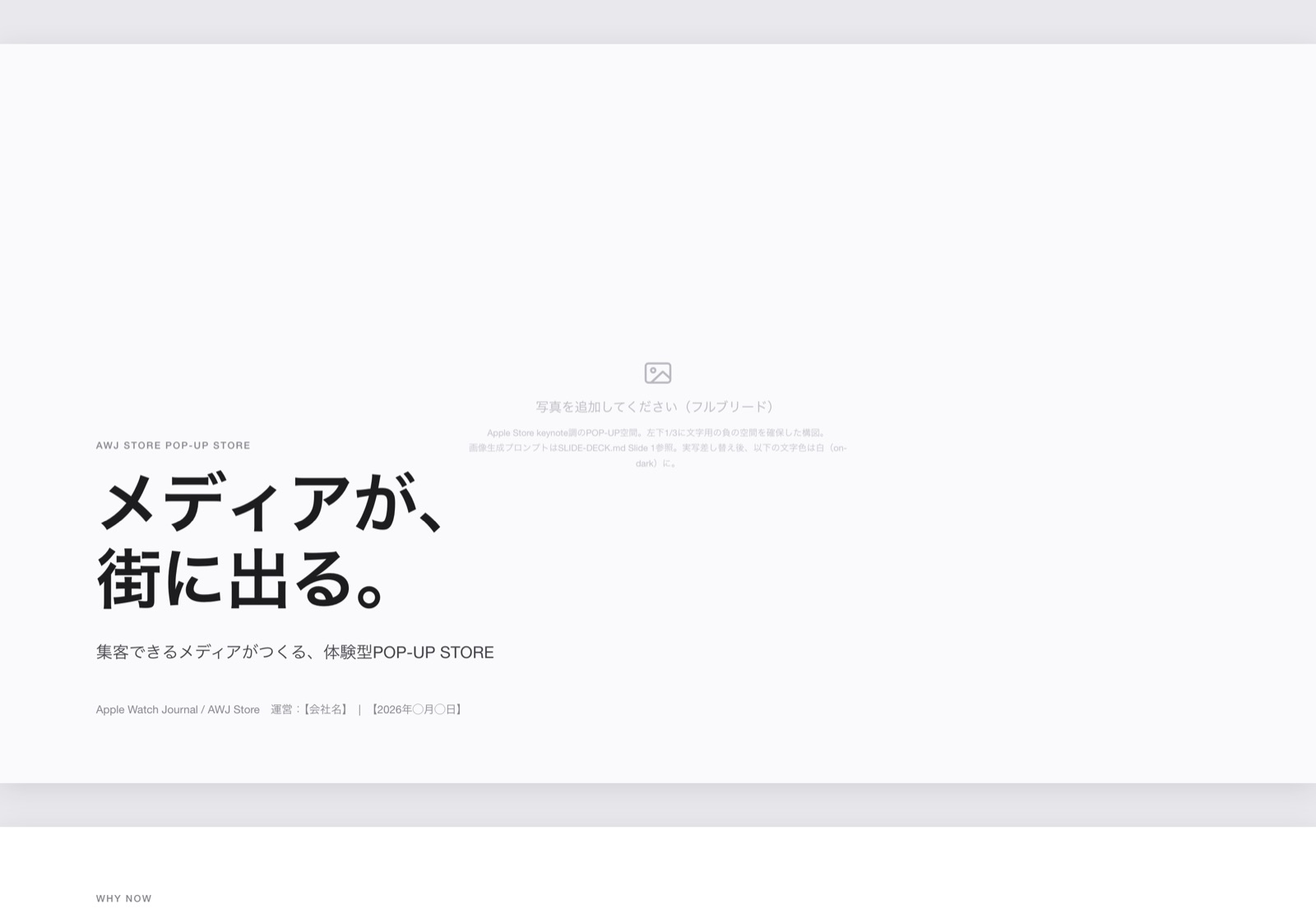 AWJ POPUP 提案