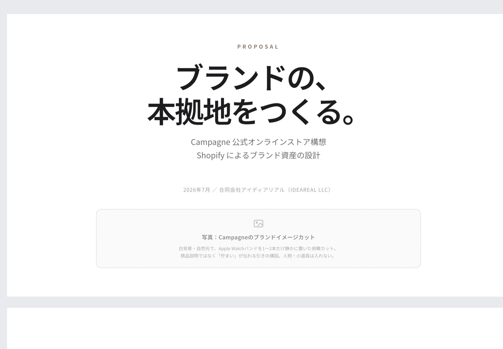 提案スライド