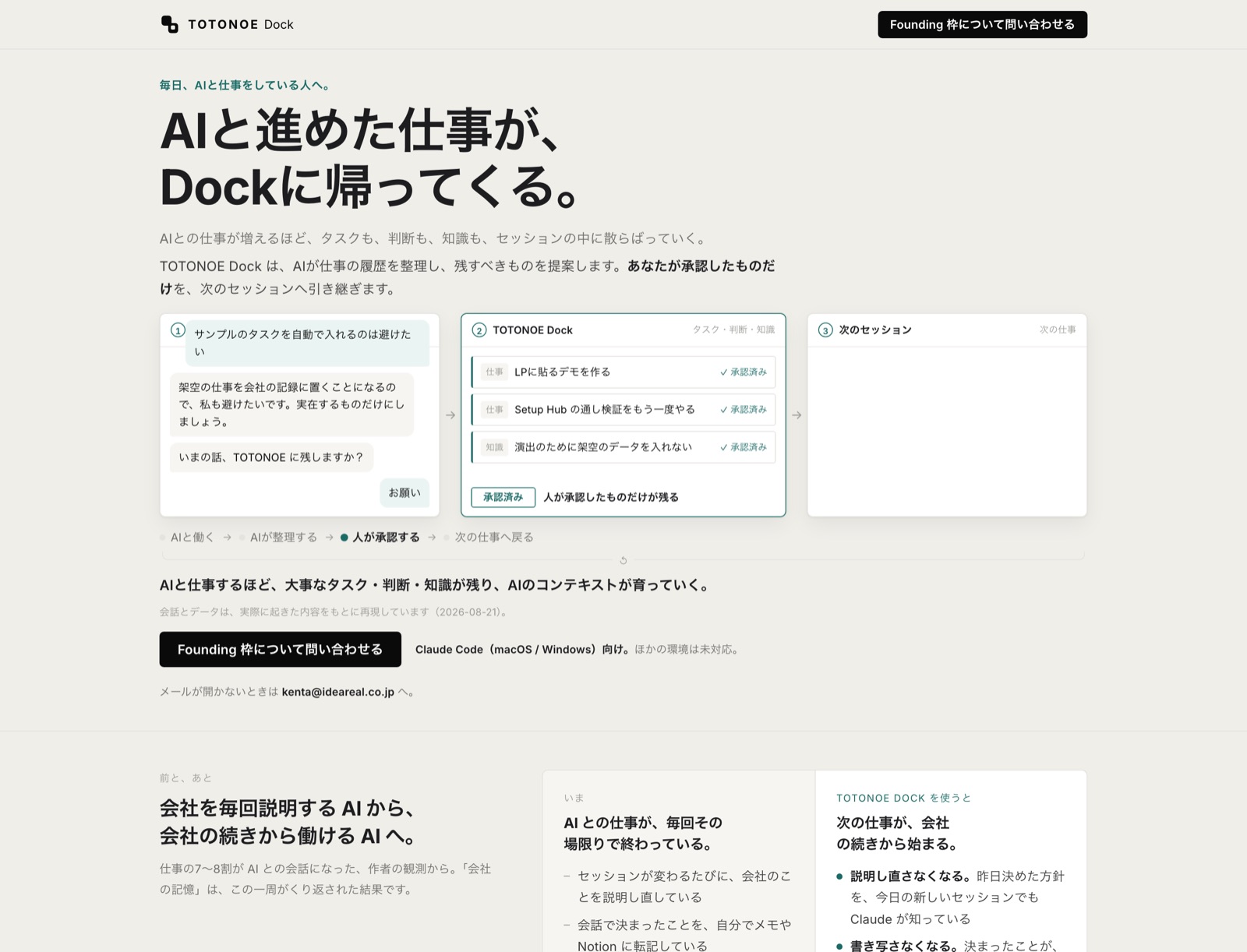 TOTONOE Dock 紹介ページ