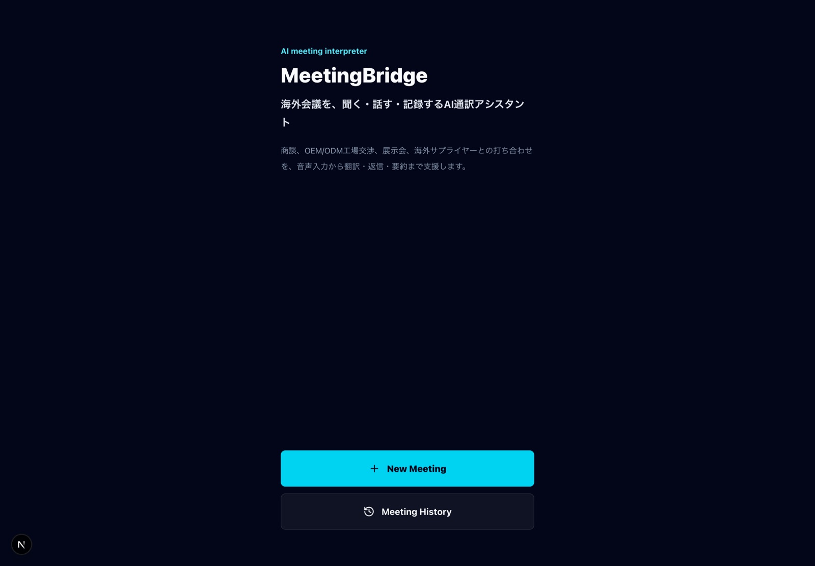 MeetingBridge 画面