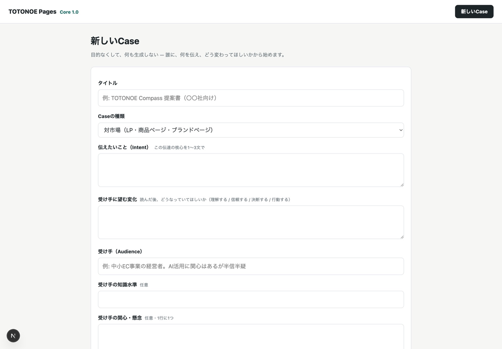 TOTONOE Pages Case作成