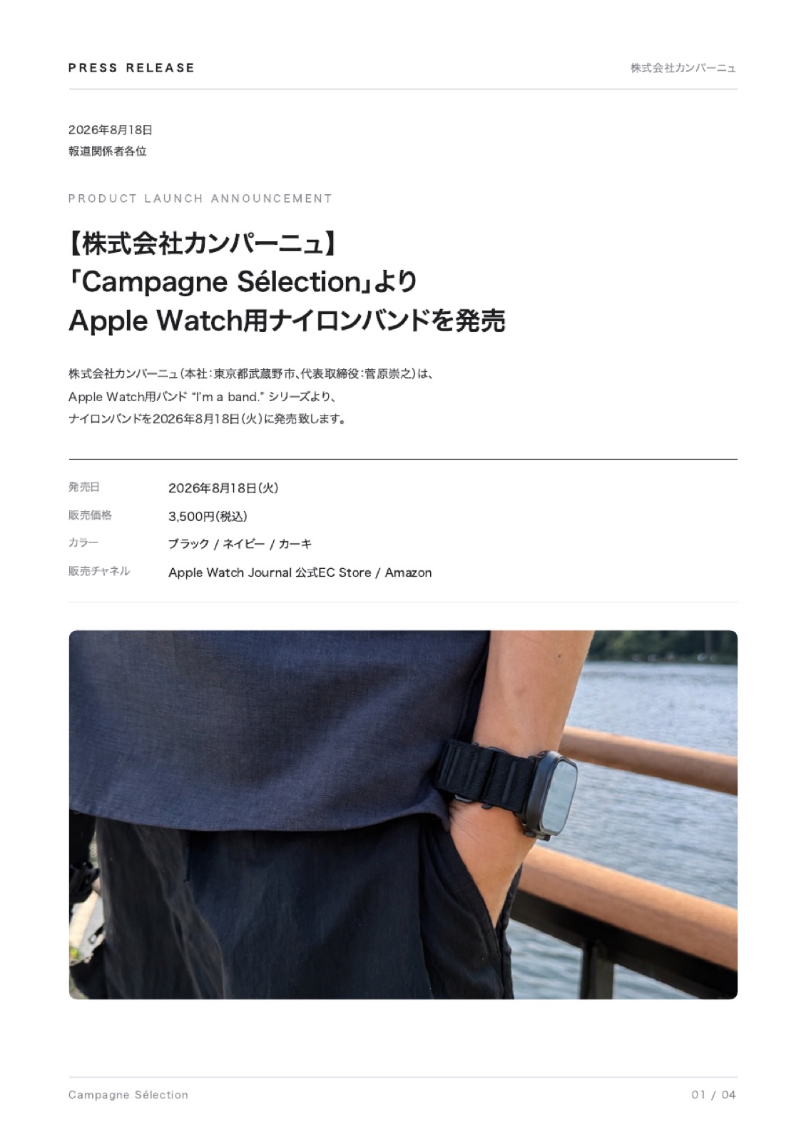 プレスリリース