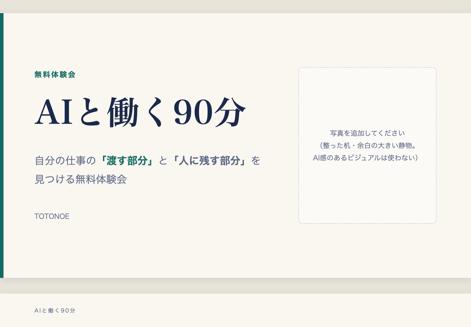 体験会スライド