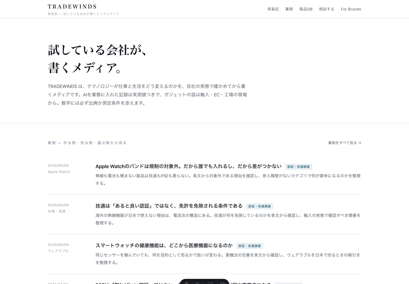 TRADEWINDS トップ