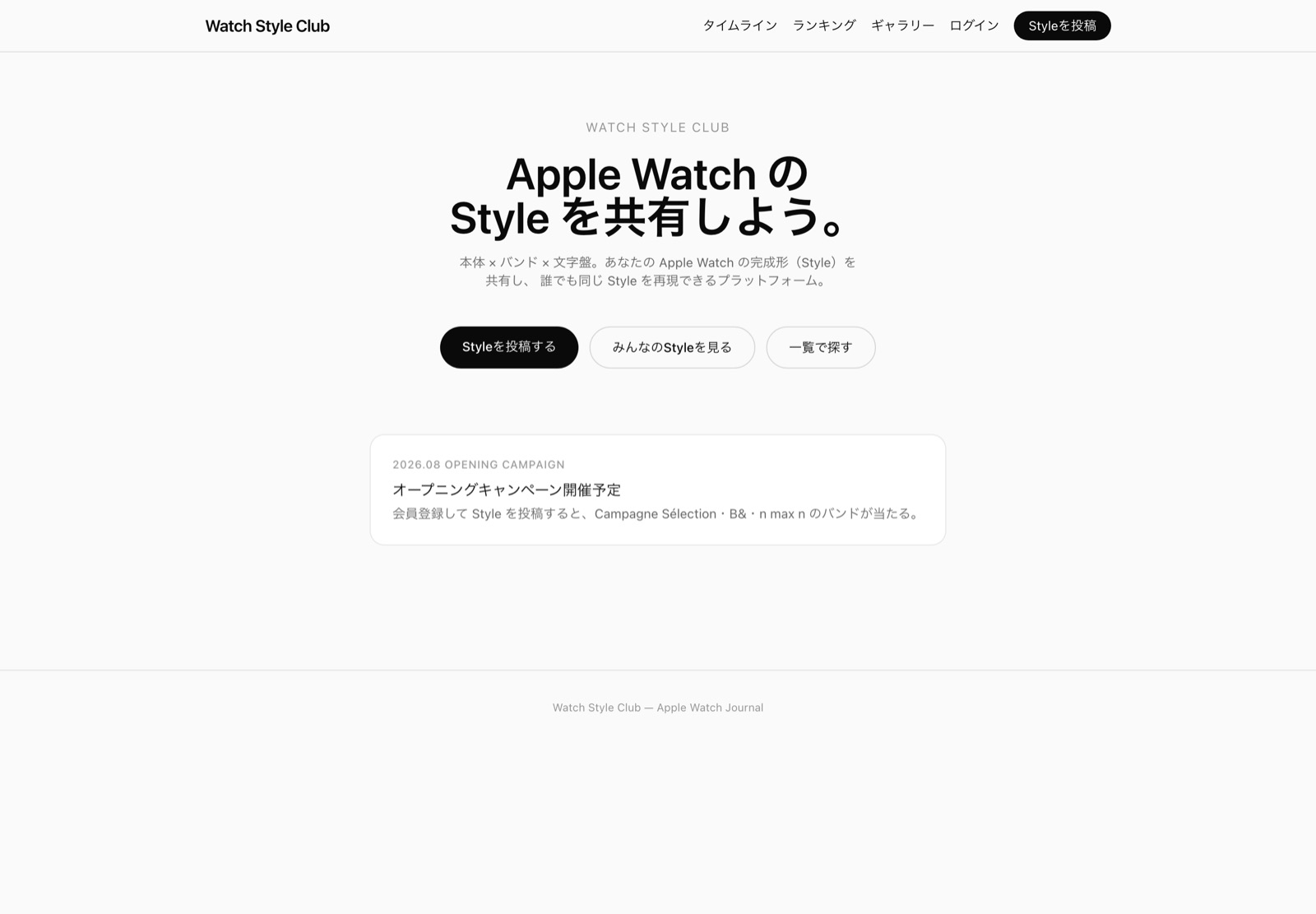 Watch Style Club トップページ